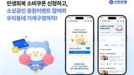 신한은행, 소비쿠폰 신청 페이지 열고 경품행사 진행
