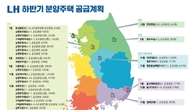 LH, 하반기 3기 신도시 등 전국에 무주택 서민 1만6천가구 분양