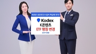삼성자산운용, 미디어&엔터테인먼트 ETF→K콘텐츠 ETF 명칭 변경