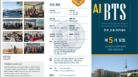 동국대학교, 경영대학원 협력 프로그램 BTS 최고경영자 과정 모집
