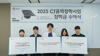 CJ문화재단, CJ음악장학사업 장학생 5명 선정