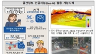 국토부, 공간정보 AI 기술 개발 완료…다음달 상용화 연구 착수
