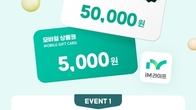 iM라이프, 모바일 고객창구 개편...첫 이용 고객 대상 이벤트 진행