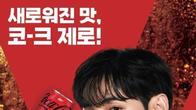 코카콜라, 앰버서더로 'BTS 뷔' 발탁...공식 유튜브·인스타 공개