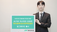 iM라이프, AI 기반 자산관리 강화...‘마이솔루션AI변액연금S’ 출시