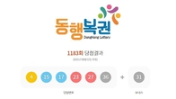 1183회 로또 1등 '4, 15, 17, 23, 27, 36'...2등 보너스번호 '31'