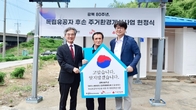 SK이노베이션, 광복 80주년 맞아 독립유공자 후손 주거환경 개선사업