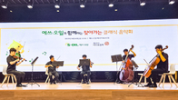 에쓰오일 '찾아가는 클래식 음악회'로 지역사회 나눔 실천