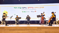 에쓰오일 '찾아가는 클래식 음악회'로 지역사회 나눔 실천