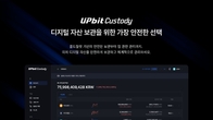업비트, 가상자산 수탁서비스 ‘업비트 커스터디’ 선보여
