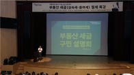 서울 강남구, 내달 11일 구민회관서 '부동산 세금 절세 특강'
