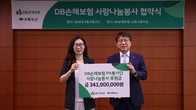 DB손보-초록우산, ‘사랑나눔봉사’...지역사회 상생·협업