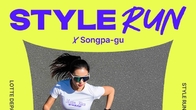 롯데백화점-송파구, 업계 유일한 러닝 '스타일런' 축제…마뗑킴도 협업