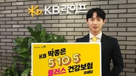 KB라이프, ‘딱좋은 플러스 건강보험’ 출시
