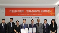 ‘보험과 법률의 만남’...한화손보-변협 MOU 체결