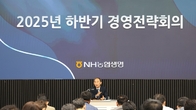 NH농협생명, 2025년 하반기 경영전략회의 개최