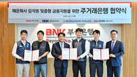 BNK부산은행, 해운 3社 임직원 주거래 은행 업무협약 체결