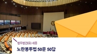 법무법인 세종, 노란봉투법 가이드라인 ‘50문 50답’ 발간