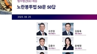 법무법인 세종, 노란봉투법 가이드라인 ‘50문 50답’ 발간