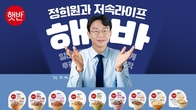 CJ제일제당, 정희원 박사와 '저속라이프 해바' 캠페인