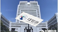 [예규·판례] 대법 