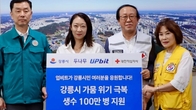 업비트, '최악 가뭄' 강릉에 생수 100만병 기부
