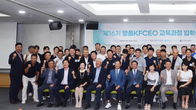 'K프랜차이즈 리더 양성'…한국프랜차이즈協, 제16기 KFCEO 과정 개강