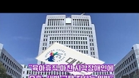 (동영상) 대법 