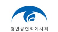 청년회계사회‧법조인협회 “개정 세무사법 강력 규탄…직역 본질 파괴할 것”