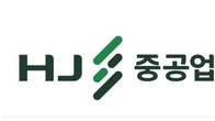 HJ중공업, 2천억원 유상증자…최대주주에 제3자배정
