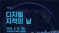 국토부·LX공사, 오늘 제5회 '디지털 지적의 날' 기념식 개최