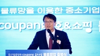 쿠팡, 중기중앙회·홈앤쇼핑과 ‘맞손’…“로켓배송 적용 확대”