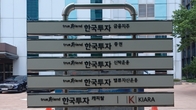 한국투자금융지주, 일본서 투자 자문업 자회사 설립