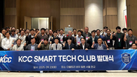 KCC, '스마트 테크 클럽' 신설…자율주행 물류로봇 전용 바닥재 개발 박차