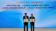 아주디자인그룹, 일본 대표 사무가구 전문기업 오카무라와 MOU 체결