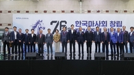 한국마사회, 창립 제76주년 기념행사...