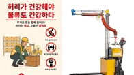 롯데웰푸드, 중량물 이송 보조기구 '플렉스리프트' 도입