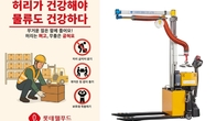 롯데웰푸드, 중량물 이송 보조기구 '플렉스리프트' 도입