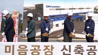 DN솔루션즈, 부산 글로벌 유닛 첨단 제조센터 착공…핵심부품 자체 생산력 강화