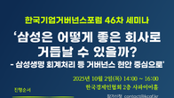 김성영‧이한상‧차규근, 삼성생명 회계일탈 쏜다…2일 기업가버넌스 포럼 세미나
