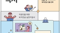 NH투자증권 100세시대연구소, 'N2, 퇴직연금백서' 단행본 발간