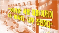 李대통령 '잔인한 금리' 지적한 서민대출, 2년반만에 연체율 35% 돌파