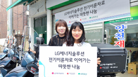 LG엔솔, 서울지역 취약계층 봉사기관에 전기 이륜차 후원