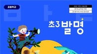 지식재산처, 초등 3∼6학년 자율시간용 '발명' 교과서 개발