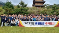 대구세무사회, '2025년 회원단합 추계행사' 성황리 개최