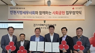 인천세무사회, 경기북부사회복지공동모금회와 사회공헌 협약 체결