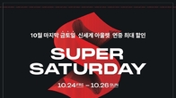 신세계사이먼 프리미엄아울렛, 주말 '슈퍼 새터데이' 개최