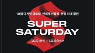 신세계사이먼 프리미엄아울렛, 주말 '슈퍼 새터데이' 개최