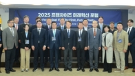 2025 프랜차이즈 미래혁신 포럼 열려...