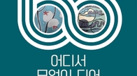 한국잡지협회, 잡지의 날 제정 60주년 기념 특별 기획전